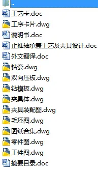 N8566-止推轴承盖工艺及夹具设计