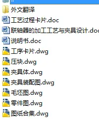 N8573-联轴器的加工工艺与夹具设计