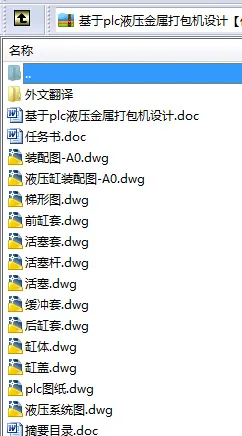N8588-基于plc液压金属打包机设计 N8588-基于plc液压金属打包机设计
