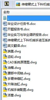 N8593-伸缩臂式上下料机械手液压系统设计