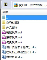 N8595-吹风机三维造型设计【含SW三维图】