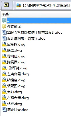 N8598-12MN管材卧式挤压机前梁设计