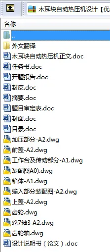 N8600-木耳块自动热压机设计