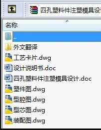 N8605-四孔塑料件注塑模具设计-长72 N8605-四孔塑料件注塑模具设计-长72