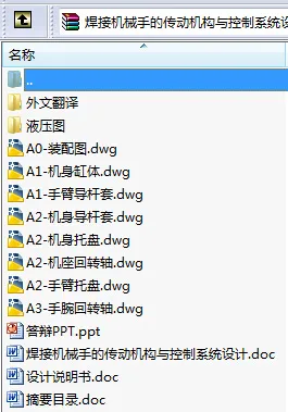 N8611-焊接机械手的传动机构与控制系统设计