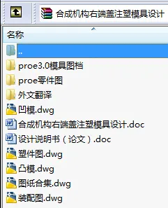 N8622-合成机构右端盖注塑模具设计【含Proe三维图】
