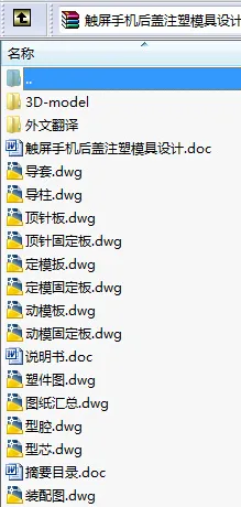 N8625-触屏手机后盖注塑模具设计【含UG三维图】 N8625-触屏手机后盖注塑模具设计【含UG三维图】