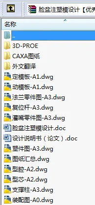 N8627-脸盆注塑模设计