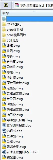 N8628-衣架注塑模具设计【含Proe三维图】