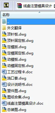 N8630-线盘注塑模具设计