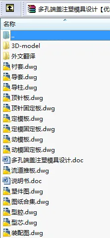 N8637-多孔端盖注塑模具设计【含UG三维图】