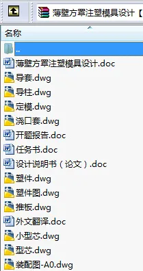 N8652-薄壁方罩注塑模具设计-长44