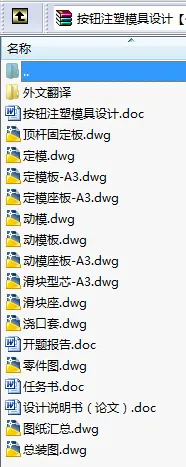 N8653-打印机按钮注塑模具设计 N8653-打印机按钮注塑模具设计
