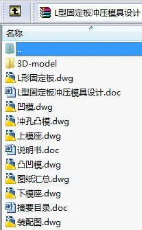 N8658-L型固定板冲压模具设计【含Proe三维图】