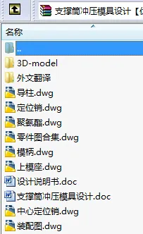 N8678-支撑筒冲压模具设计 N8678-支撑筒冲压模具设计