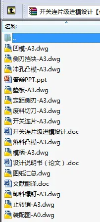 N8684-开关连片级进模设计 N8684-开关连片级进模设计