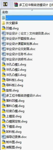 N8685-多工位冲裁级进模设计 N8685-多工位冲裁级进模设计