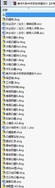 N8687-单方机拨卡支架级进模设计