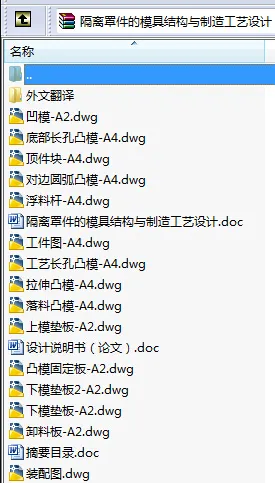 N8691-隔离罩件的模具结构与制造工艺设计