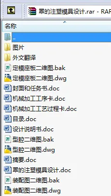 N8696-罩的注塑模具设计-长62