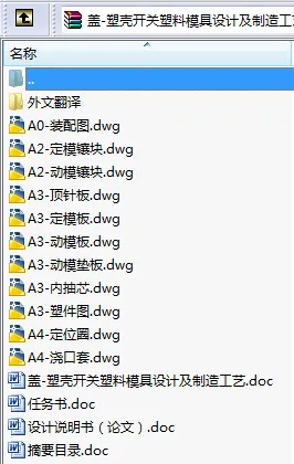 N8700-盖-塑壳开关塑料模具设计及制造工艺