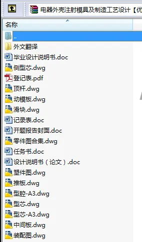 N8704-电器外壳注射模具及制造工艺设计