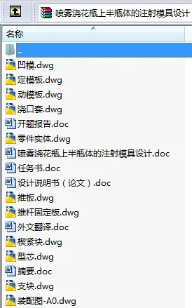 N8706-喷雾浇花瓶上半瓶体的注射模具设计