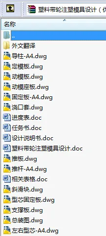 N8710-塑料带轮注塑模具设计