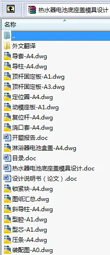 N8716-热水器电池底座盖模具设计