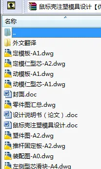 N8717-鼠标壳注塑模具设计