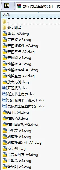 N8718-鼠标底座注塑模设计