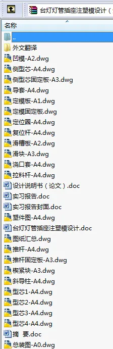 N8723-台灯灯管插座注塑模设计