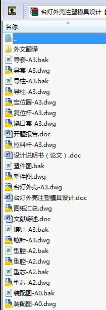 N8725-台灯外壳注塑模具设计