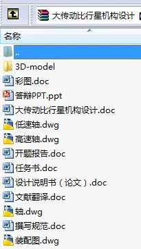 N8734-大传动比行星机构设计【含Proe三维图】