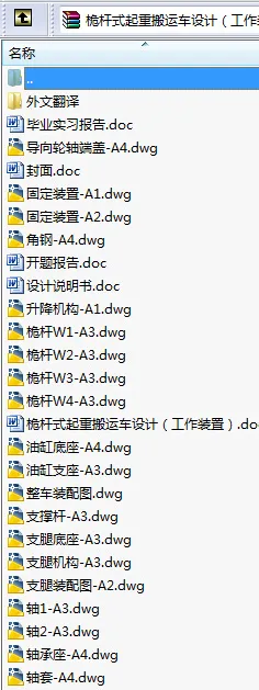 N8735-桅杆式起重搬运车设计（工作装置）