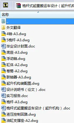 N8738-桅杆式起重搬运车设计(起升机构) N8738-桅杆式起重搬运车设计(起升机构)