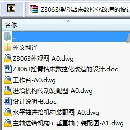 N8739-Z3063摇臂钻床数控化改造的设计 N8739-Z3063摇臂钻床数控化改造的设计
