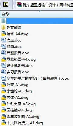 N8743-随车起重运输车设计（回转装置）