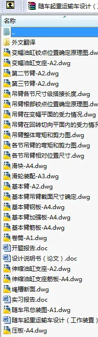 N8744-随车起重运输车设计(工作装置) N8744-随车起重运输车设计(工作装置)