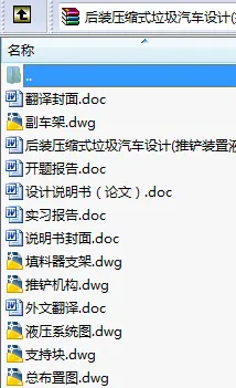 N8745-后装压缩式垃圾汽车设计(推铲装置液压系统) N8745-后装压缩式垃圾汽车设计(推铲装置液压系统)