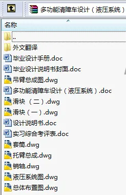 N8751-多功能清障车设计(液压系统) N8751-多功能清障车设计(液压系统)