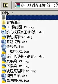 N8753-多向模锻液压机设计
