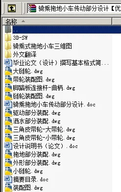 N8755-骑乘拖地小车传动部分设计【含SW三维图】