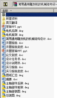 N8756-简易通用雕刻机的机械结构设计