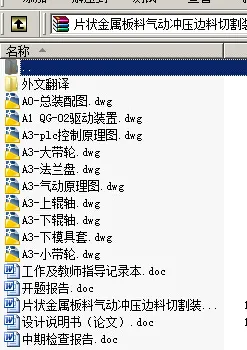 N8759-片状金属板料气动冲压边料切割装置设计