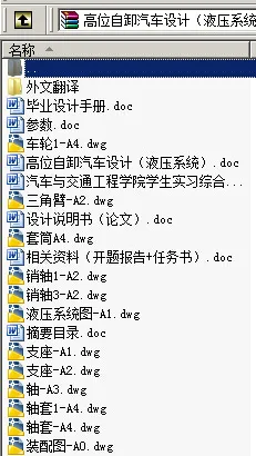 N8763-高位自卸汽车设计（液压系统）