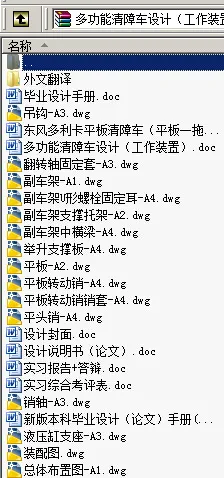 N8764-多功能清障车设计（工作装置）