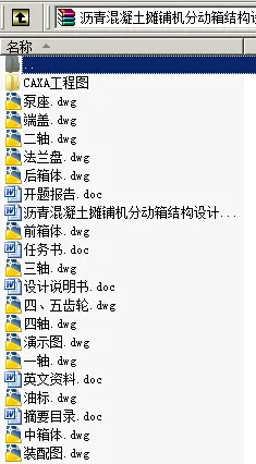 N8776-沥青混凝土摊铺机分动箱结构设计