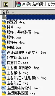 N8778-注塑机结构设计
