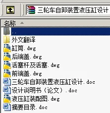N8780-三轮车自卸装置液压缸设计
